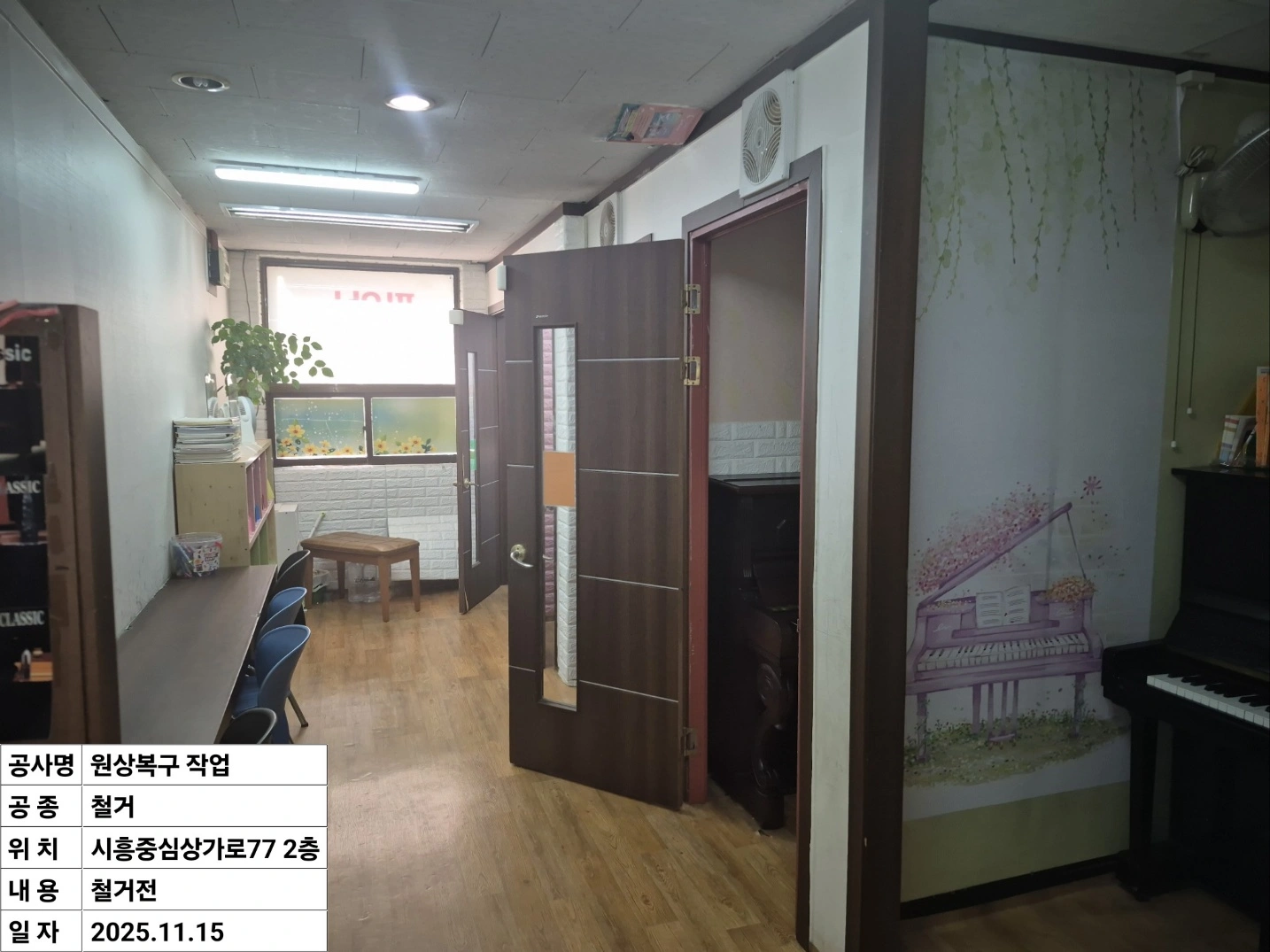 고속도로휴게소철거 현장 사진 27