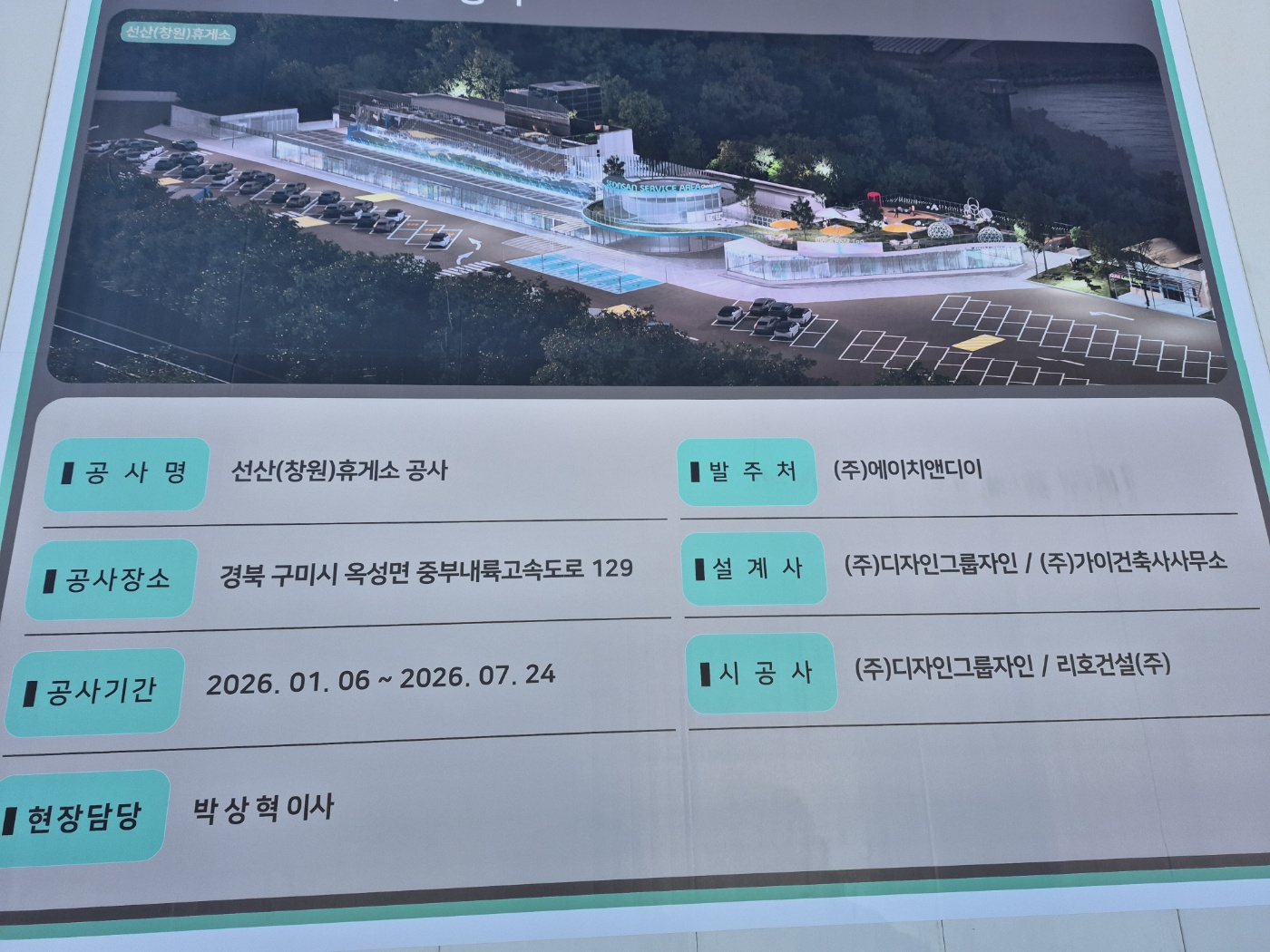 선산(창원)휴게소 철거 현장