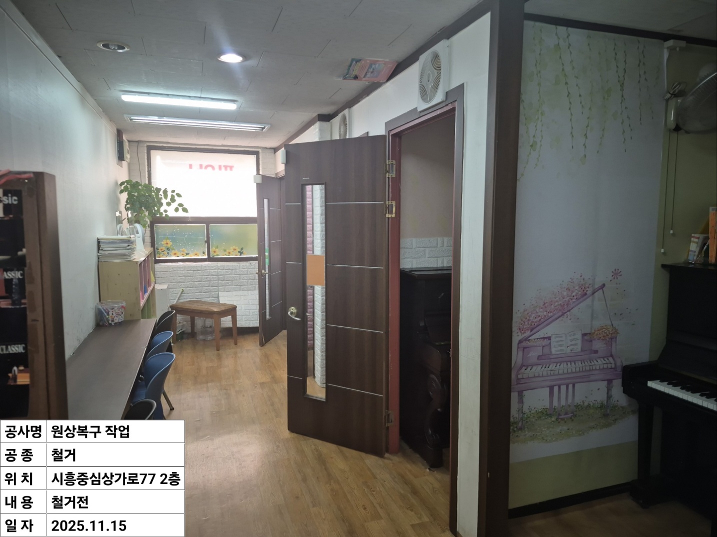 남한강휴게소 철거 시공 사례